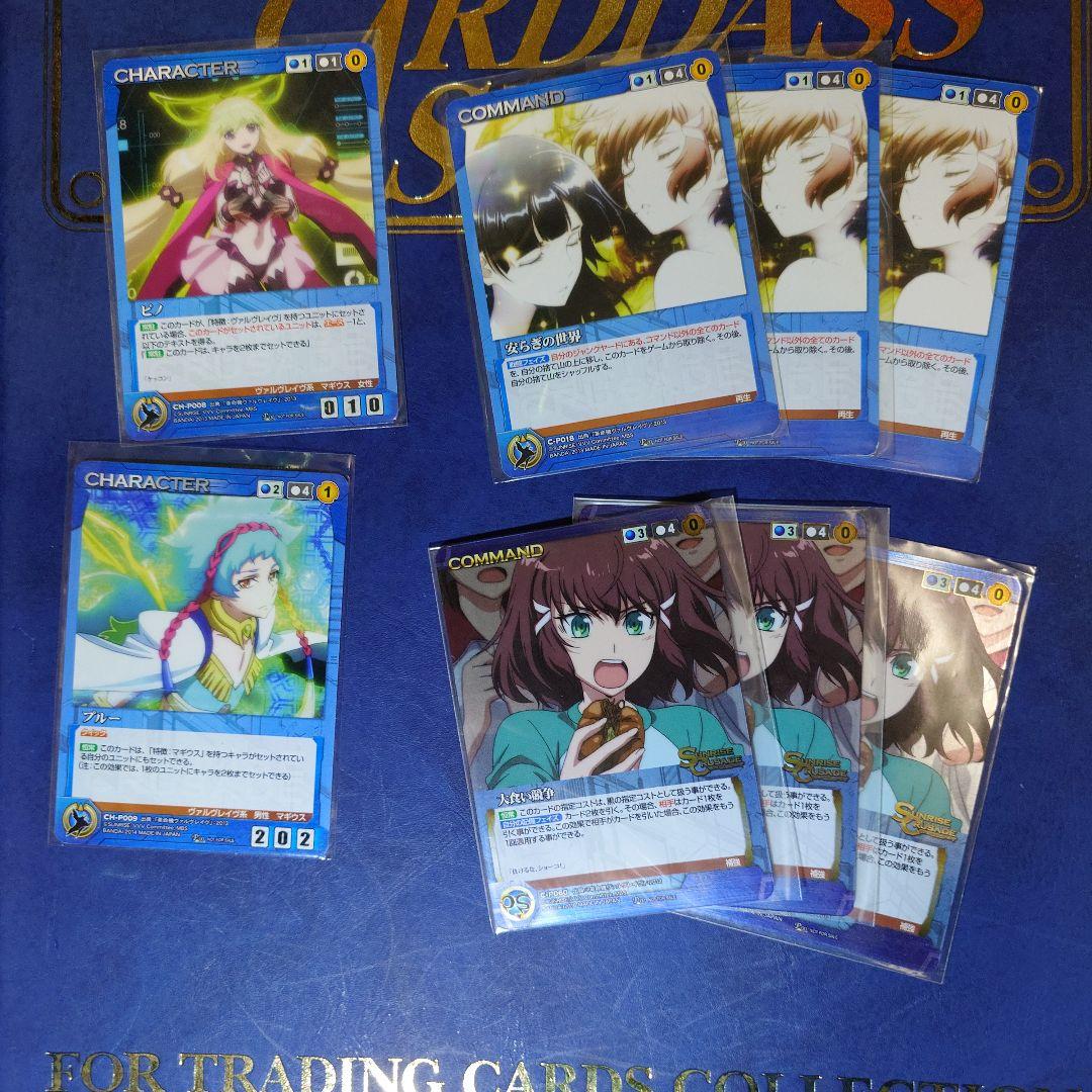 ヴァルヴレイヴ一式　サンライズクルセイド