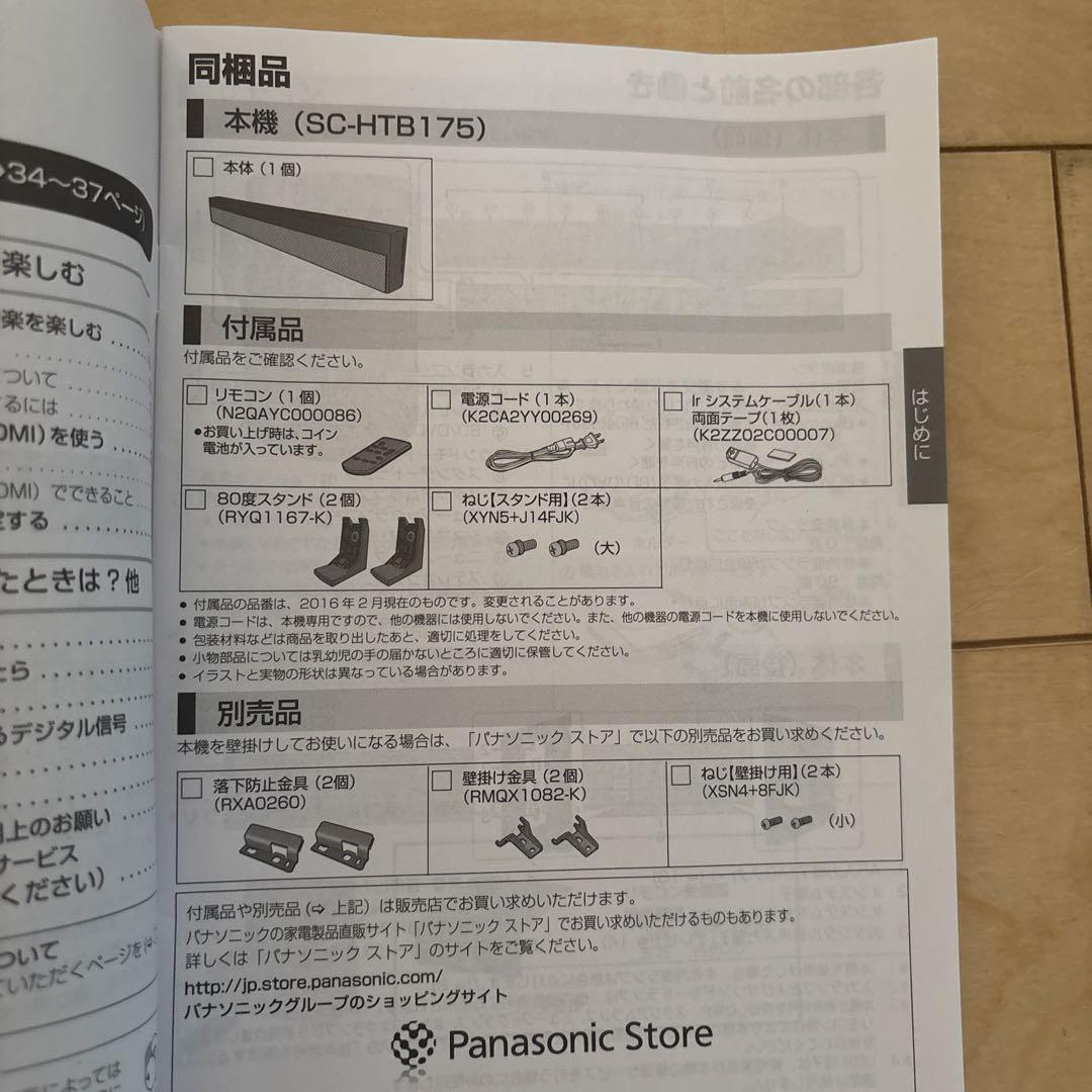 Panasonic SC-HTB175 サウンドバー スピーカー シアターバー