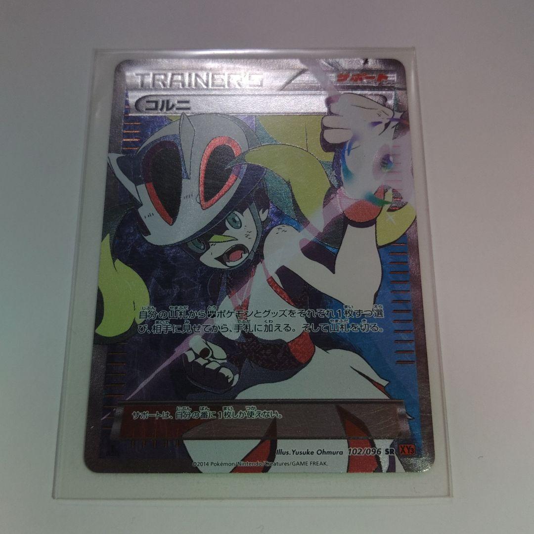 お値引き中◎コルニsr 102/096 XY3