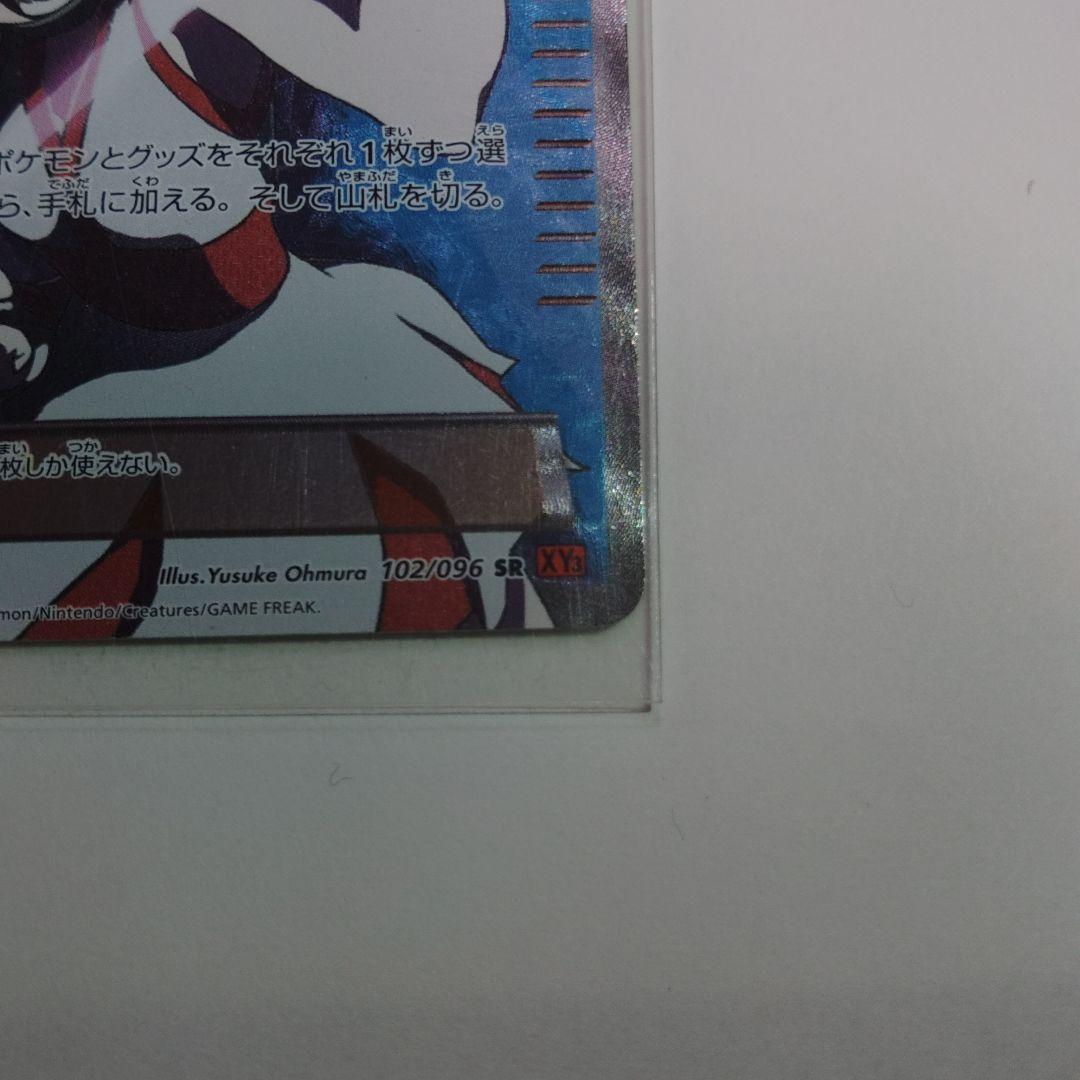 お値引き中◎コルニsr 102/096 XY3