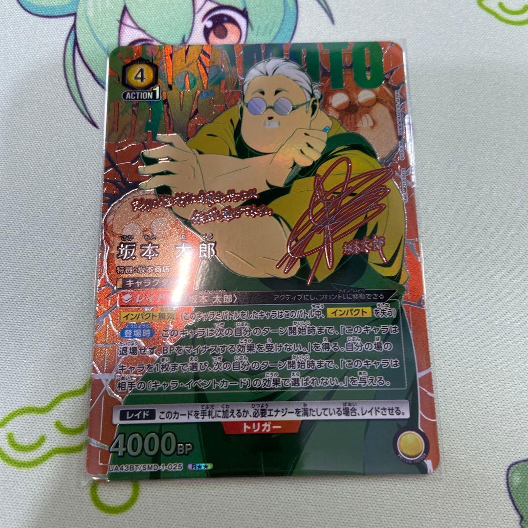 【即日発送】ユニアリ　サカデイ　坂本太郎　パラレル　星2 サイン