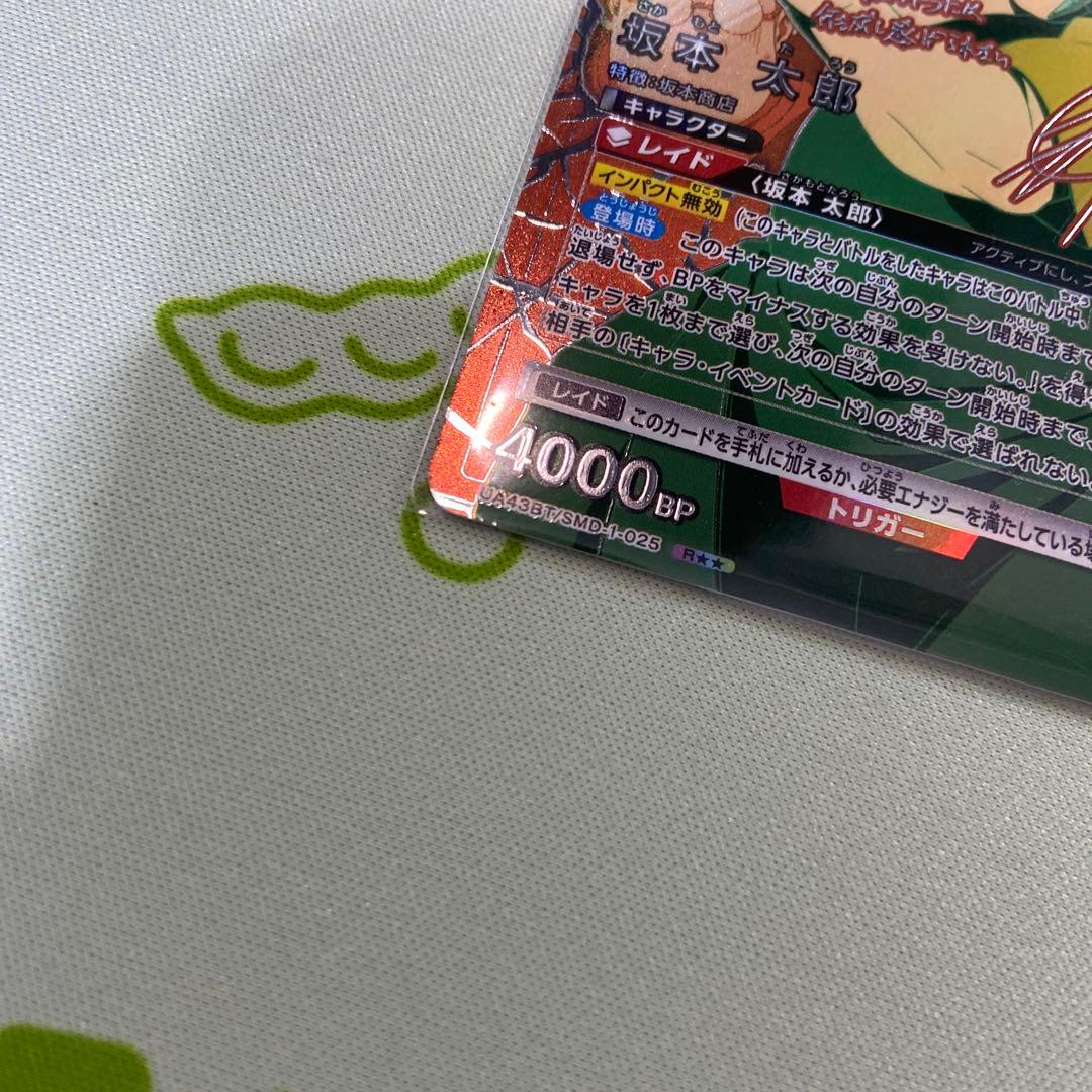 【即日発送】ユニアリ　サカデイ　坂本太郎　パラレル　星2 サイン