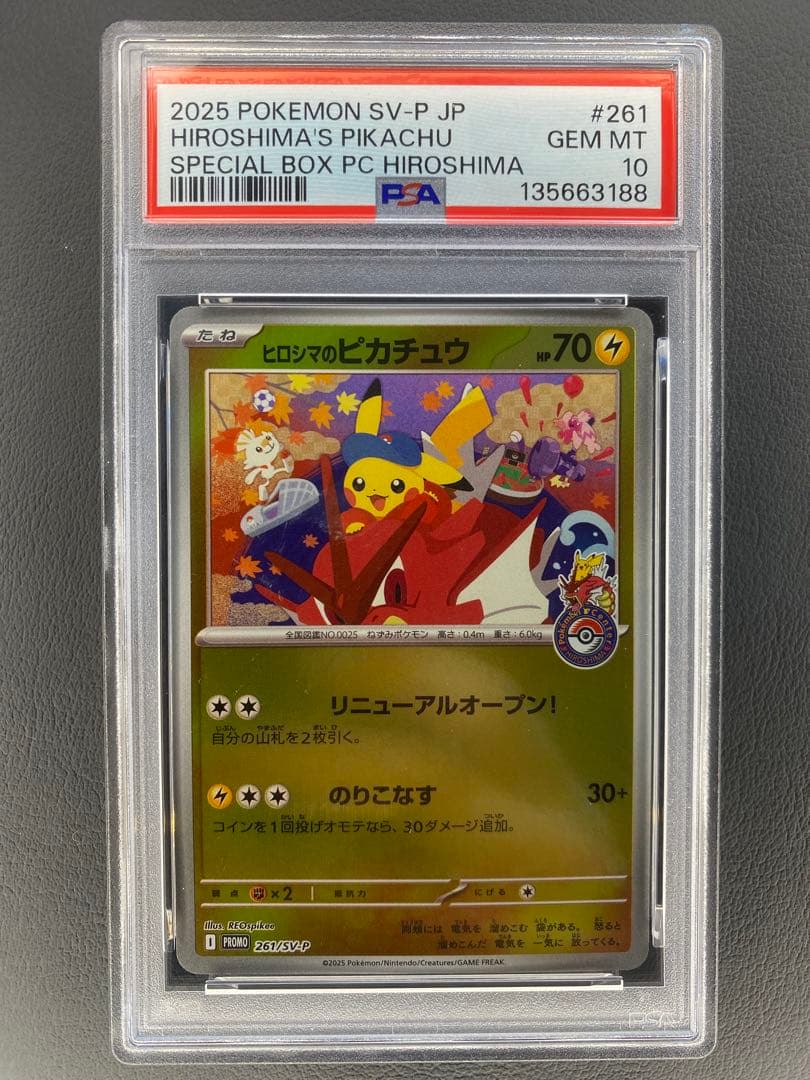 ヒロシマのピカチュウ　PSA10