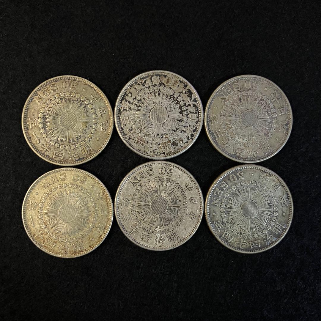 日本　旭日五十銭　銀貨　明治　6枚