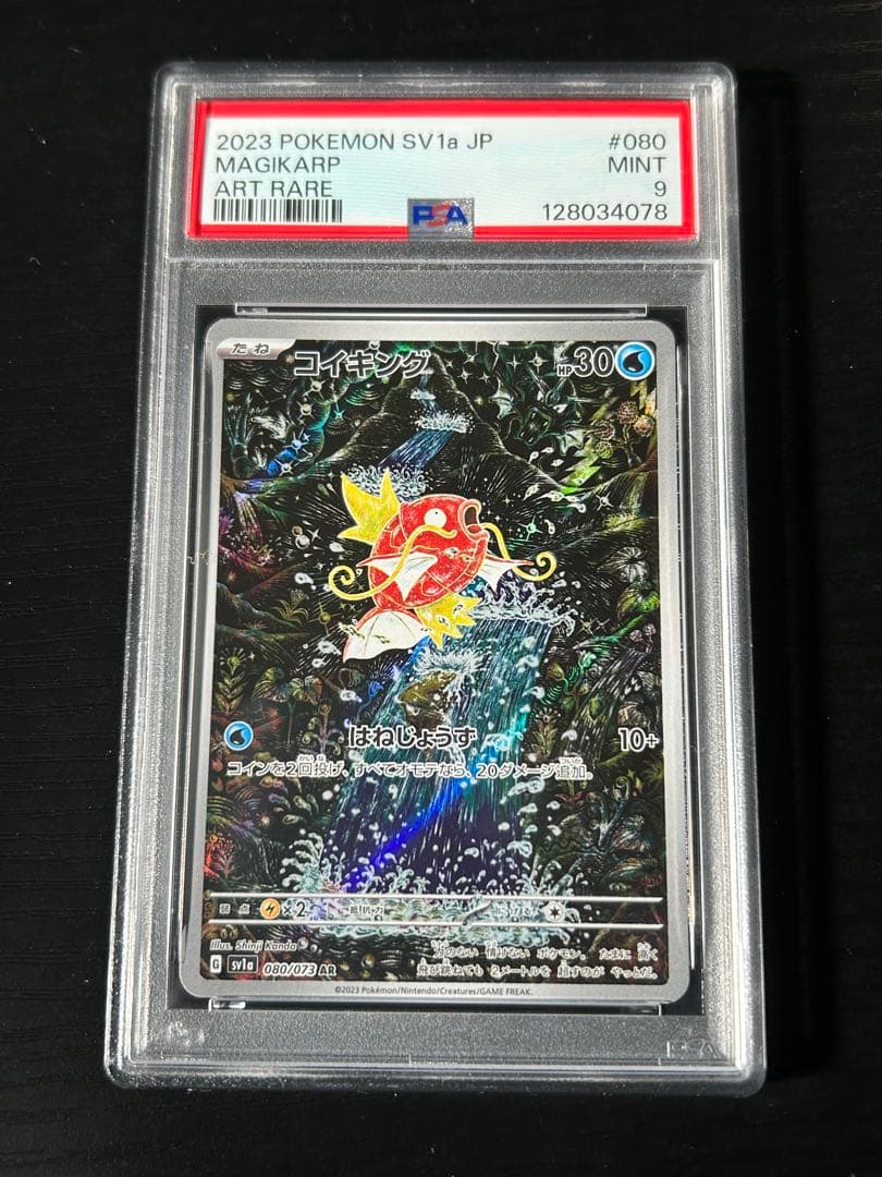 コイキング AR Magikarp PSA9