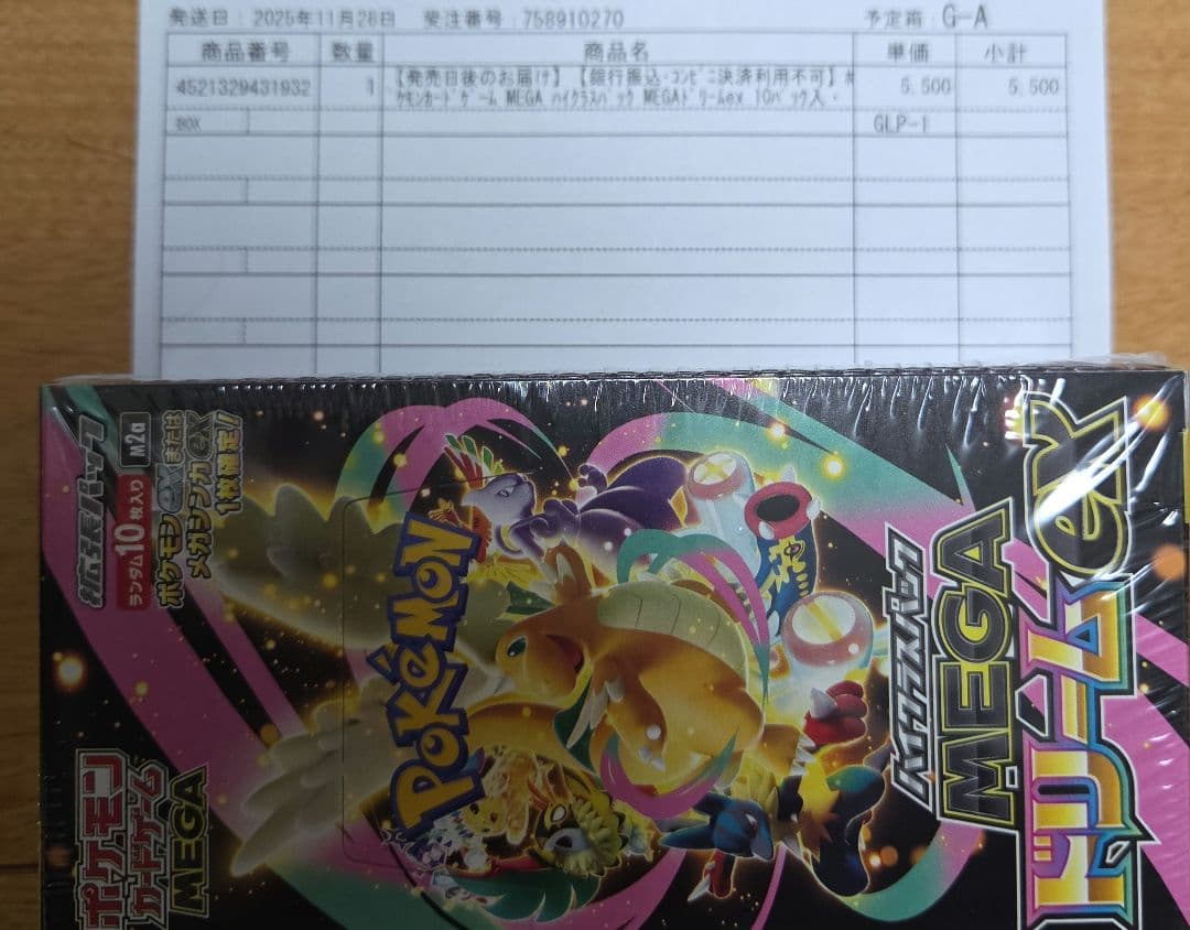 [新品未開封] シュリンク付き未開封BOX　MEGAドリームex