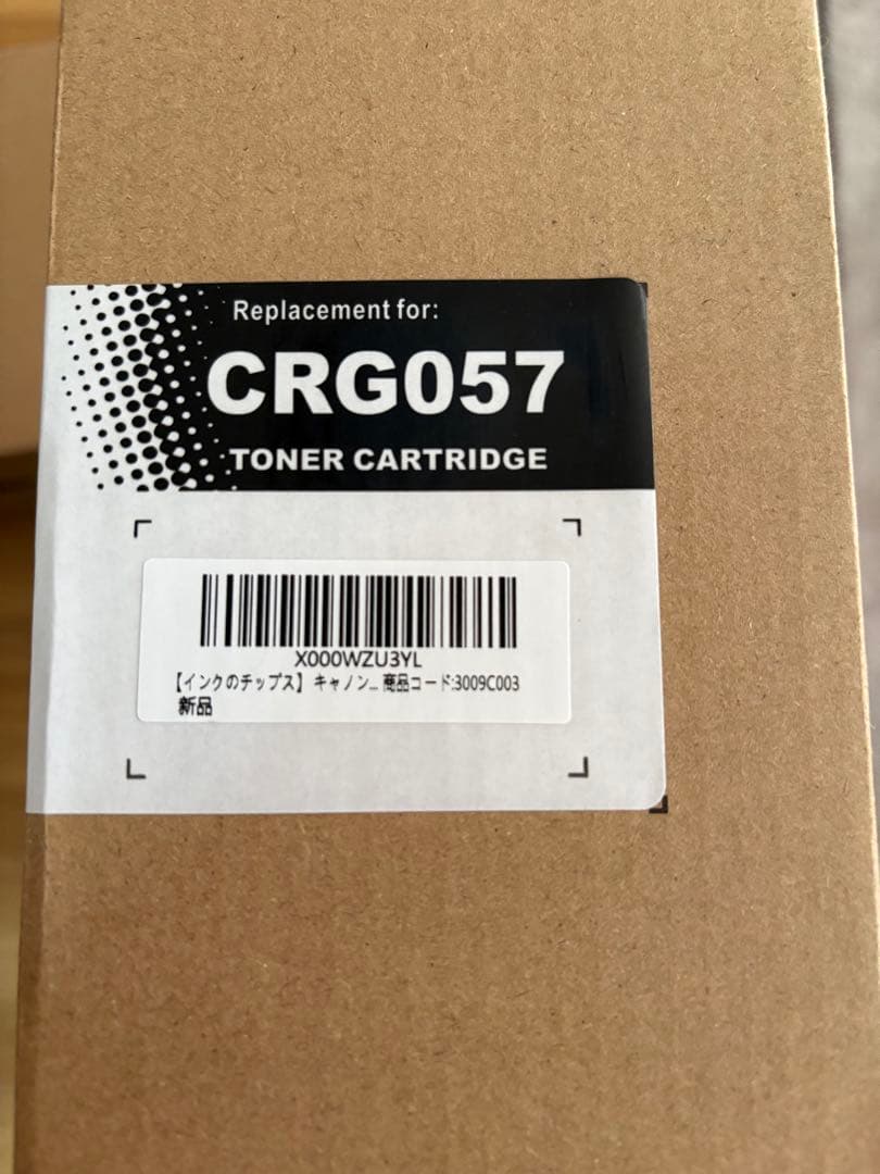 CRG057 トナーカートリッジ ブラック 2つセット