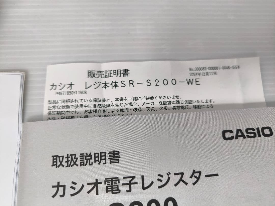 s*y様 新品（展示品）　カシオ　レジスター　SR-S200 - WH