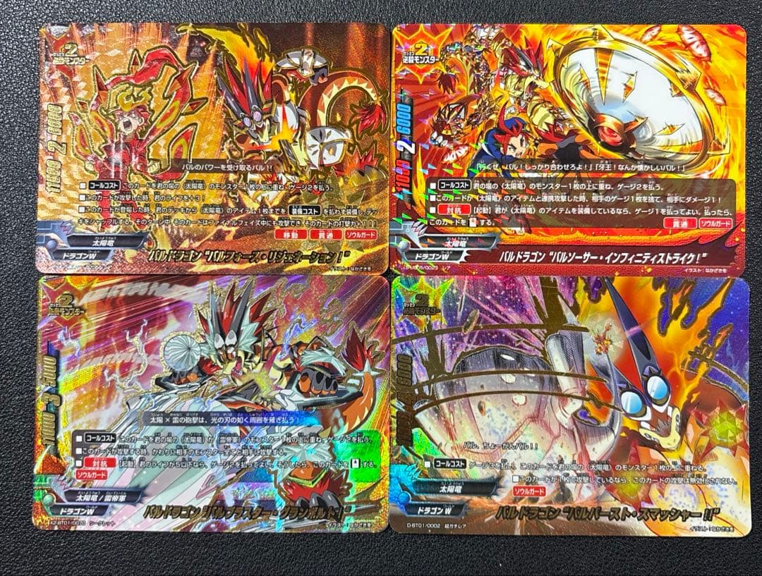 バディファイト　太陽竜　バルドラゴン軸　デッキ