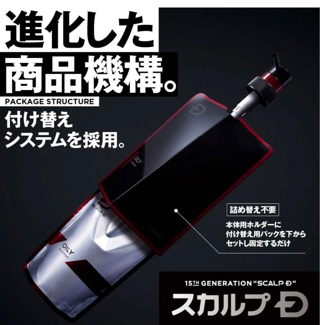 スカルプD メンズ シャンプー・コンディショナーセット