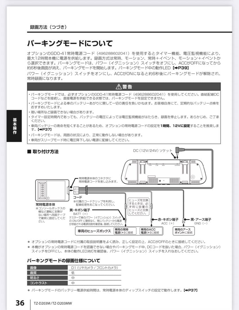 TZ電子インナーミラー型　ドライブレコーダー　TZ-D203MW