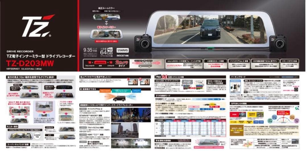 TZ電子インナーミラー型　ドライブレコーダー　TZ-D203MW