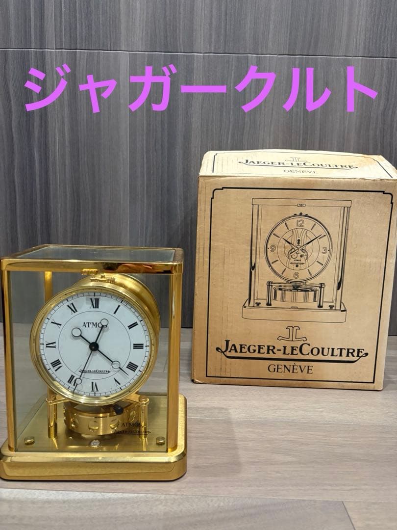 Jaeger-LeCoultre Atmos 置時計