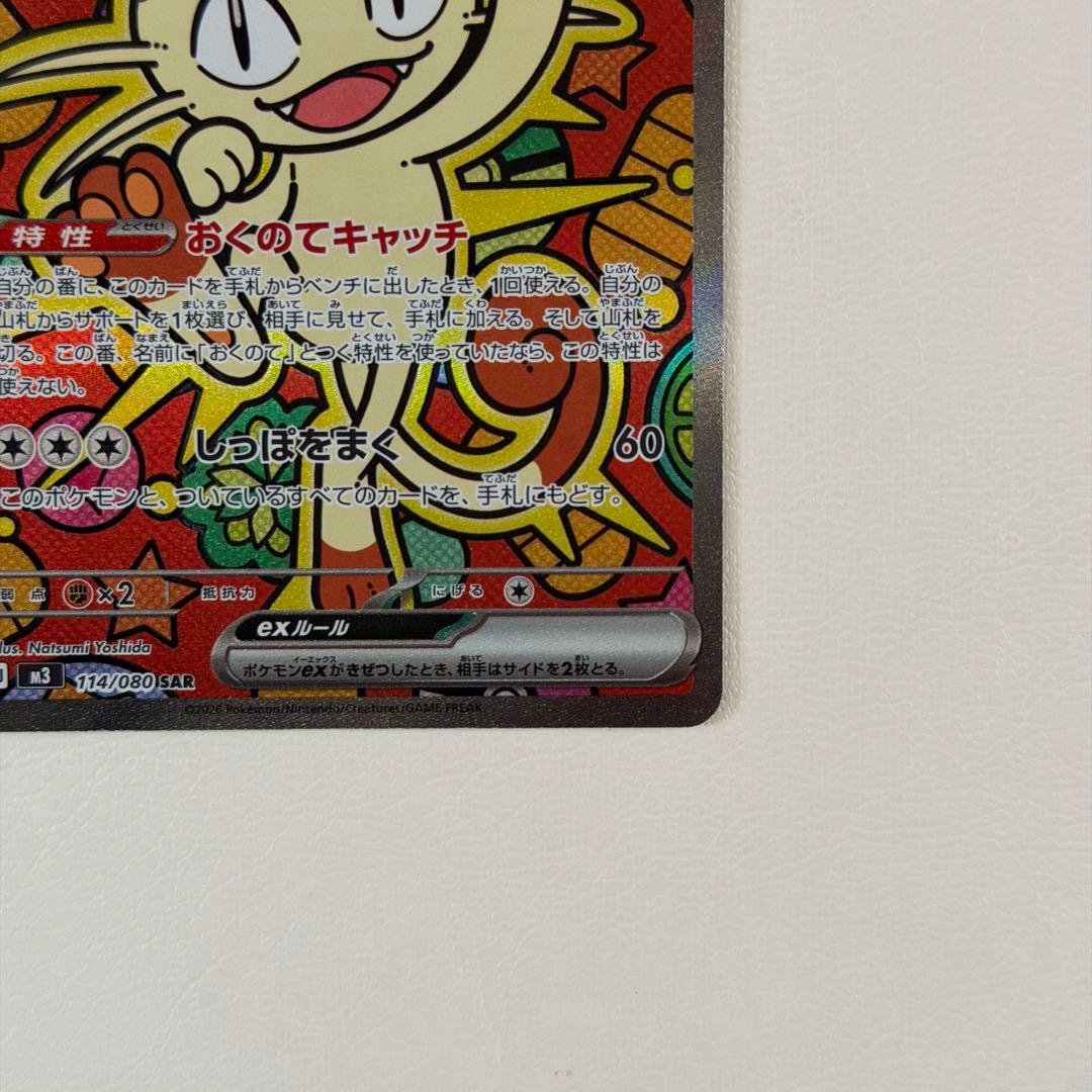 【即日発送】ニャースex SAR ムニキスゼロ