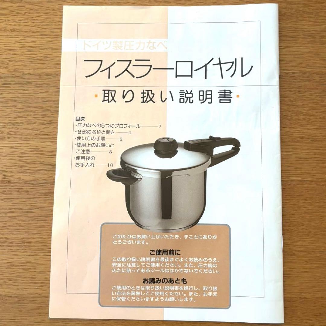 【Fissler】フィスラー ロイヤル ビタビット 圧力鍋 6L 蒸し器付き