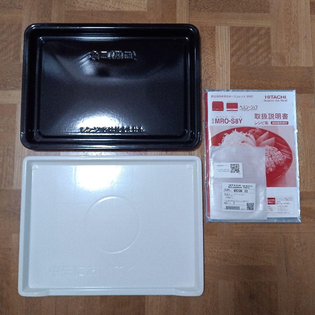 日立オーブンレンジ ヘルシーシェフ MRO-S8Y 2020年製✨整備済美品✨
