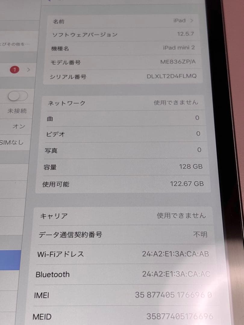 iPad mini 128第２世代SIMフリーWi-Fi+Cellularモデル