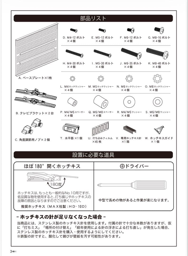 【新品未使用】テレビセッター壁美人TI300Lホワイト37-65型ホッチキス壁掛