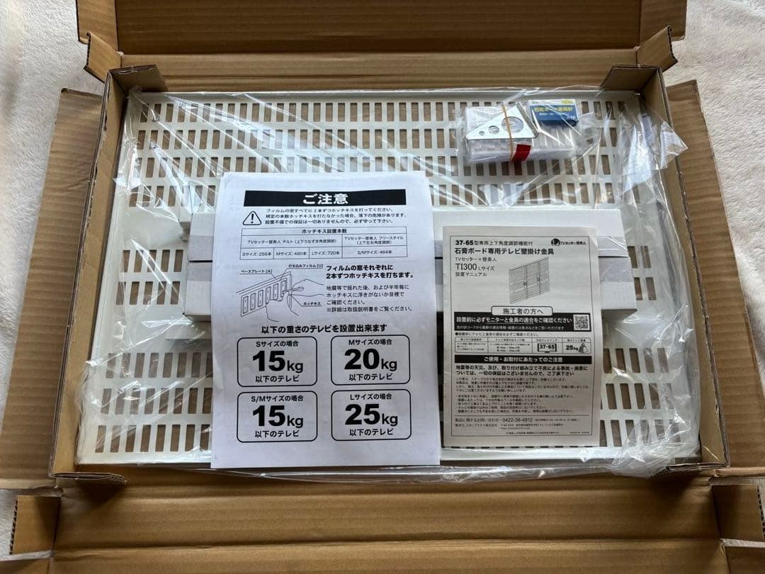 【新品未使用】テレビセッター壁美人TI300Lホワイト37-65型ホッチキス壁掛