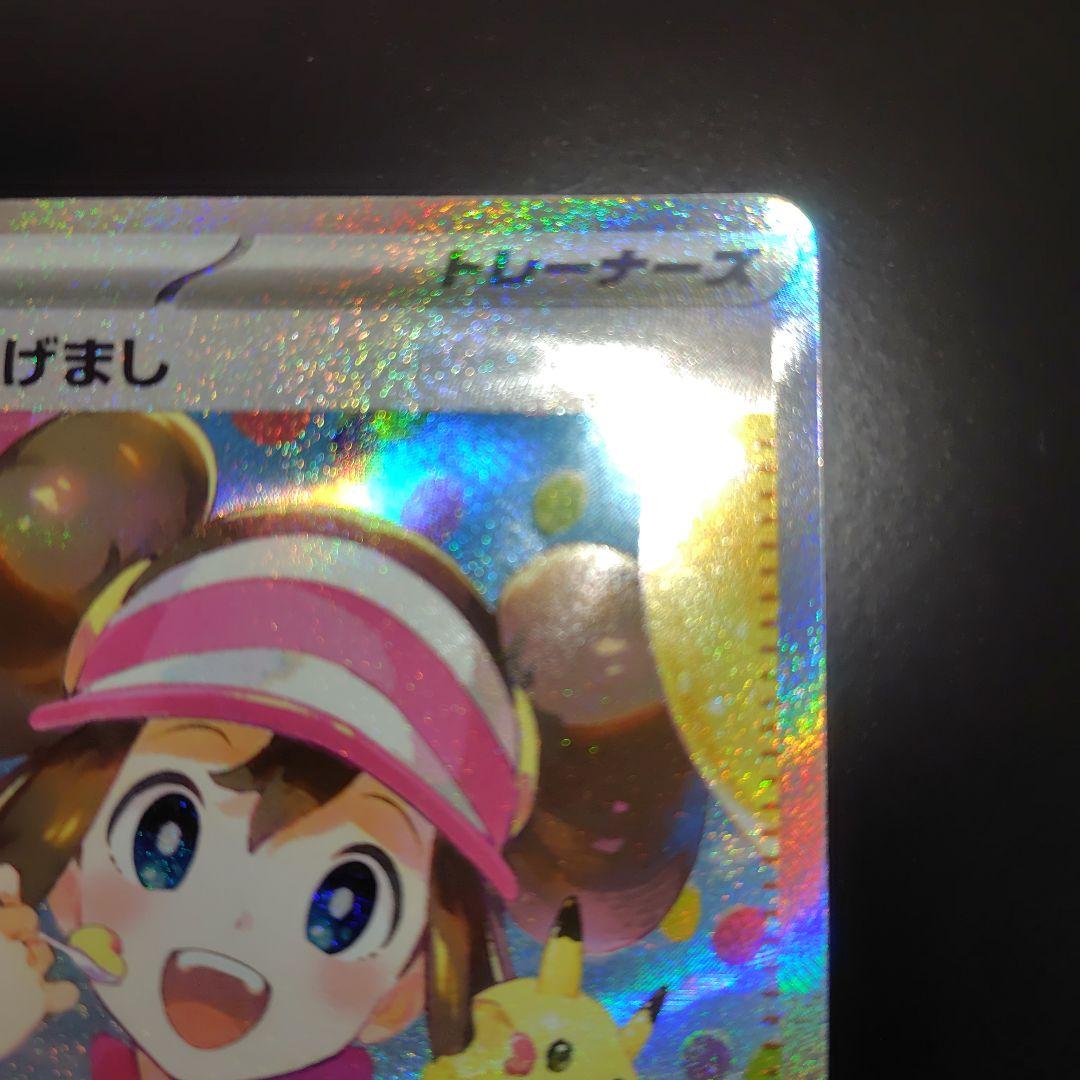 ポケカ　ムニキスゼロ　メイのはげまし　SAR