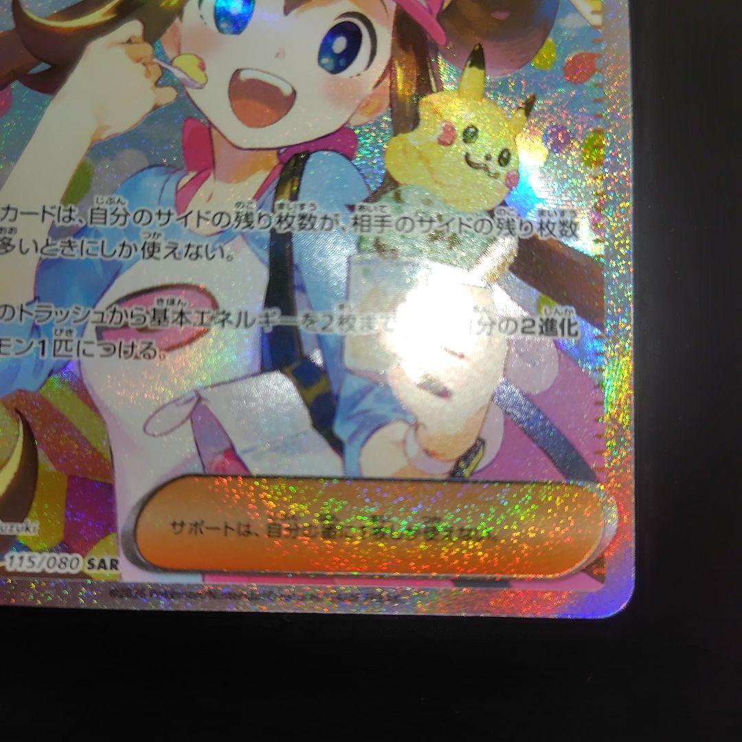 ポケカ　ムニキスゼロ　メイのはげまし　SAR