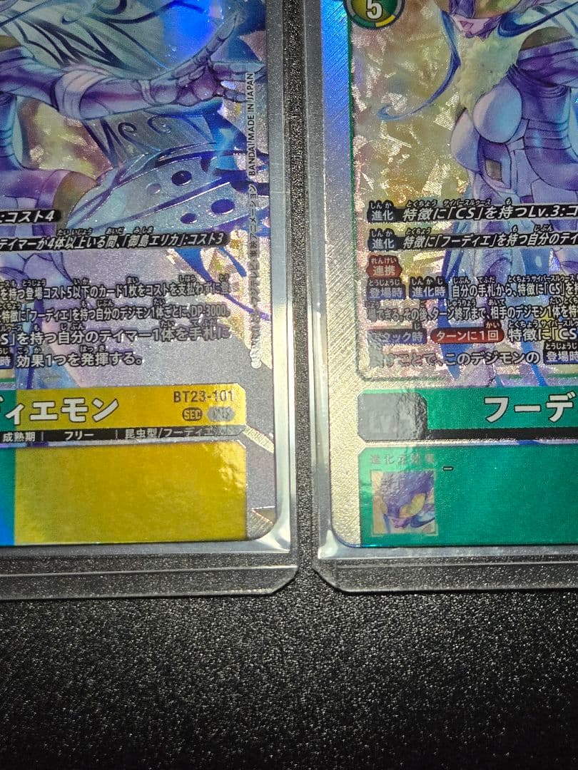 デジモンカードゲーム　フーディエモン　SEC　2枚セット