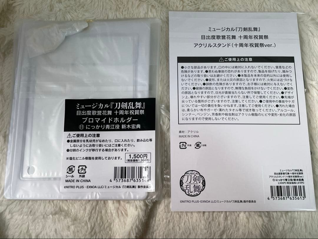 にっかり青江　刀ミュ アクスタ シブツタ 十周年祝賀祭