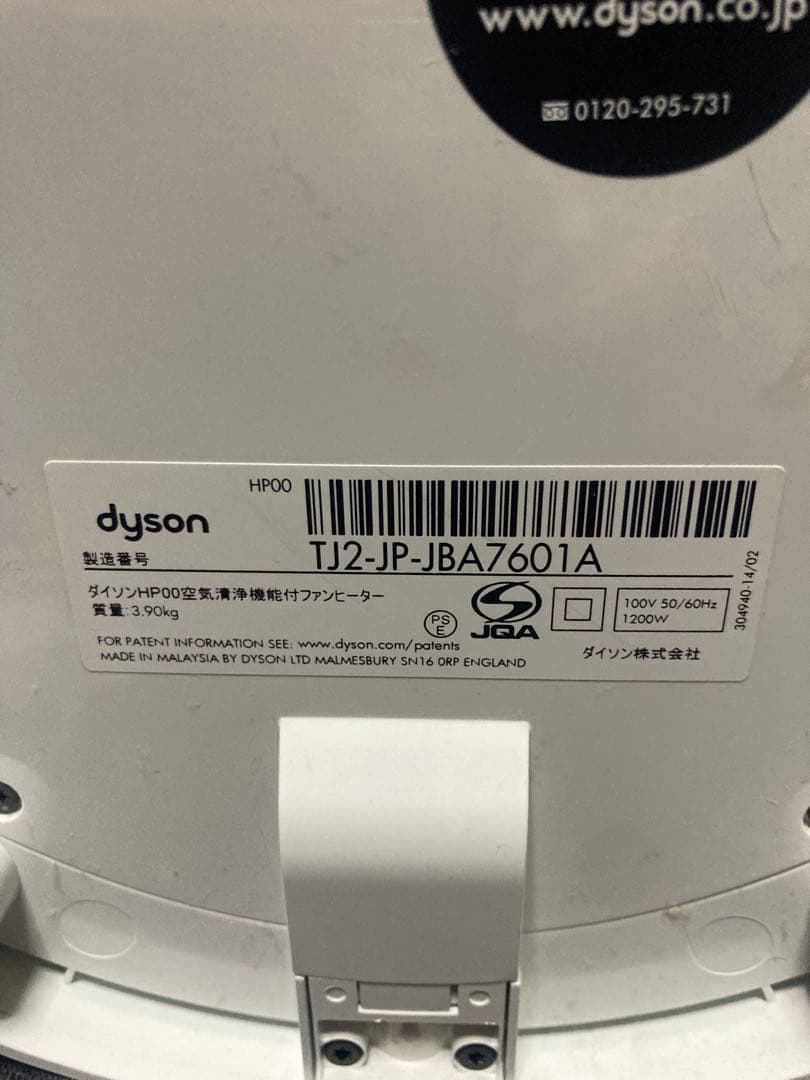 Dyson 空気清浄機 付きファンヒーター　hp 00 シルバー