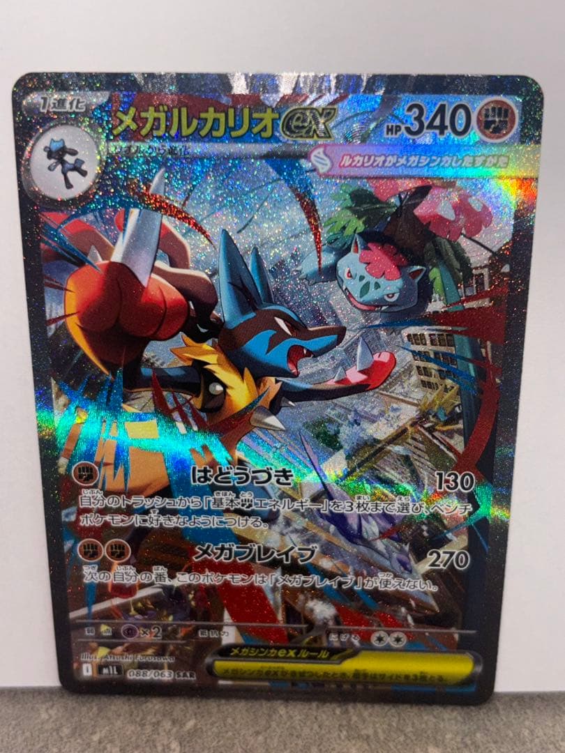 メガルカリオex 088/063 SAR カード1枚　ポケモンカード