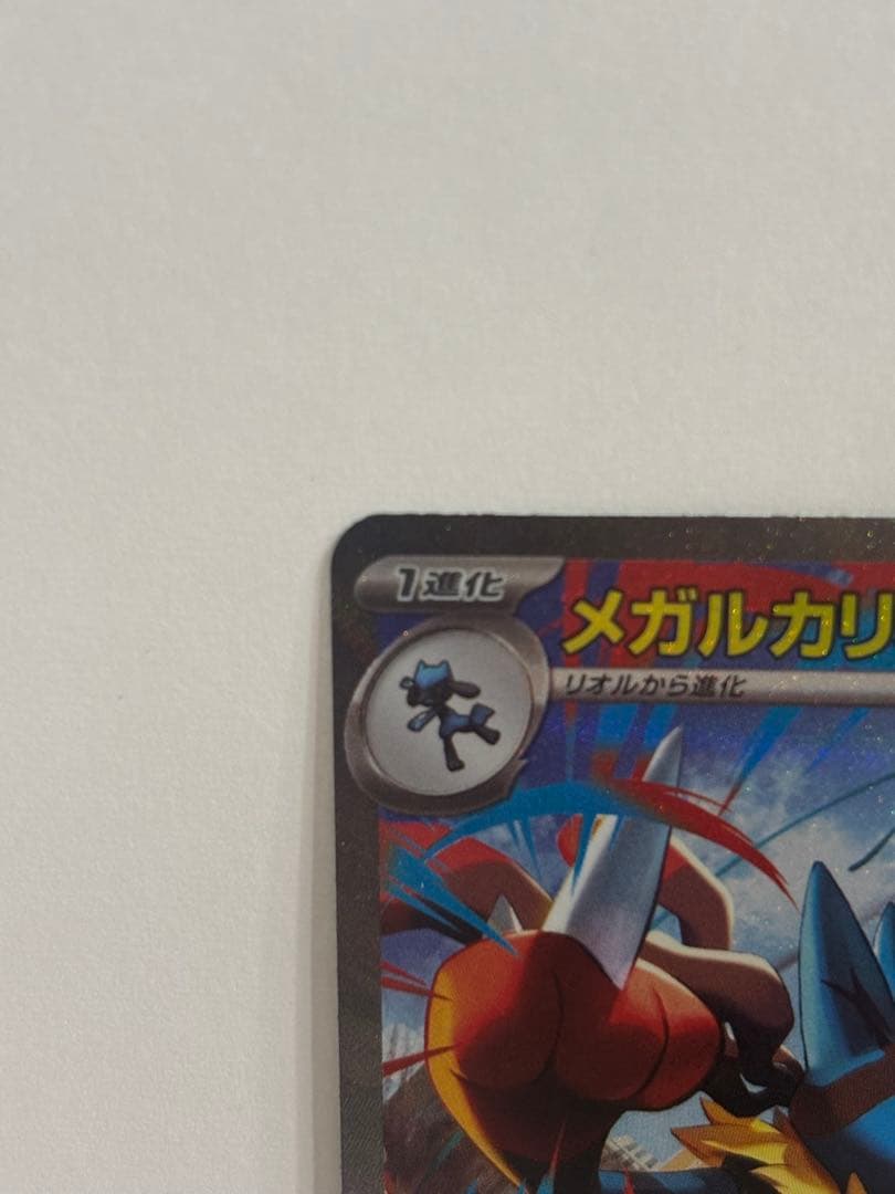 メガルカリオex 088/063 SAR カード1枚　ポケモンカード