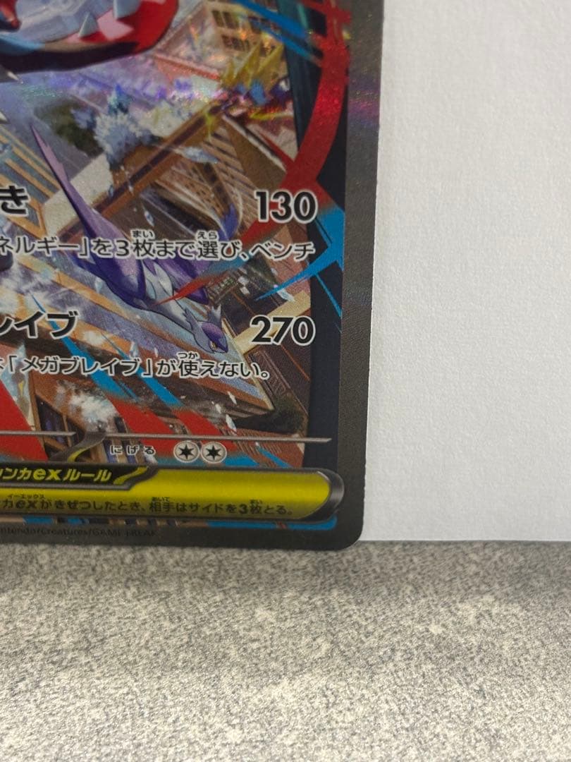 メガルカリオex 088/063 SAR カード1枚　ポケモンカード