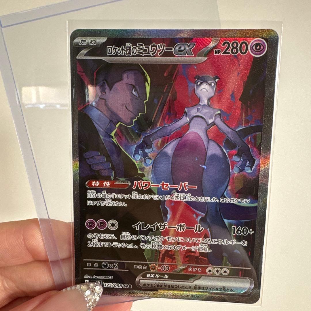 ロケット団のミュウツー-EX 280HP