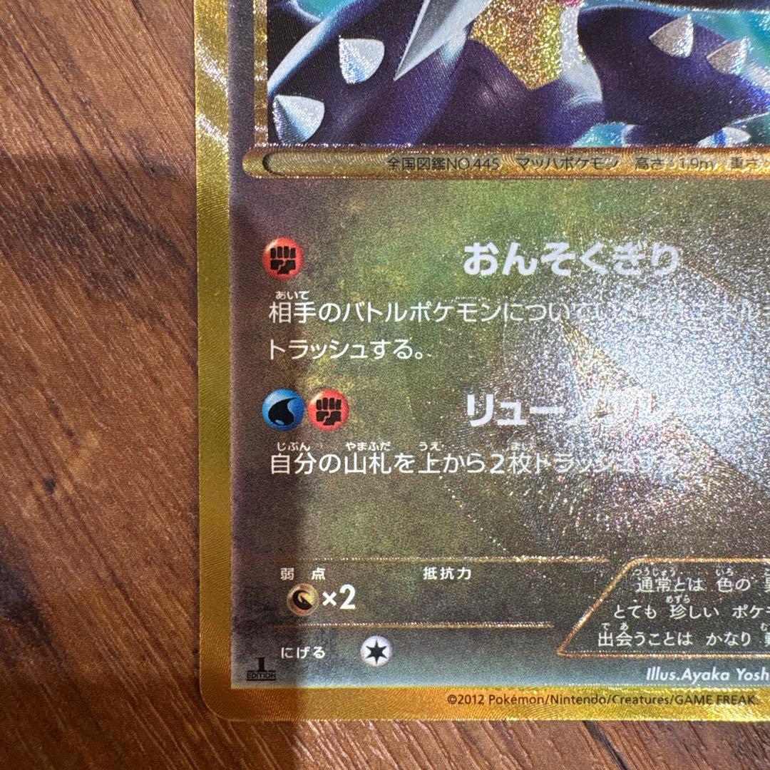 ガブリアス UR BW8 ライデンナックル 057/051