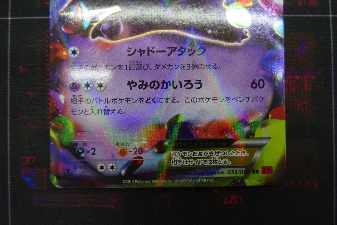 MゲンガーEX×1 ゲンガーEX×3 計4枚セット 45-MY1229-11