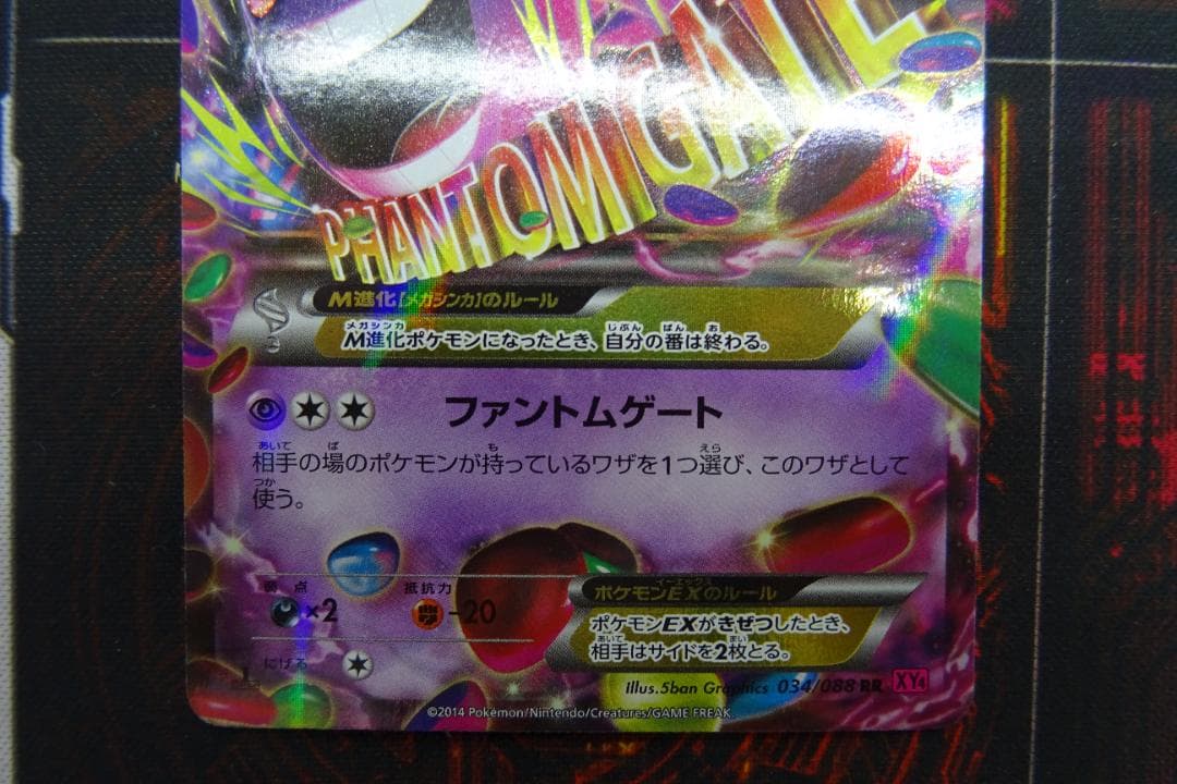 MゲンガーEX×1 ゲンガーEX×3 計4枚セット 45-MY1229-11