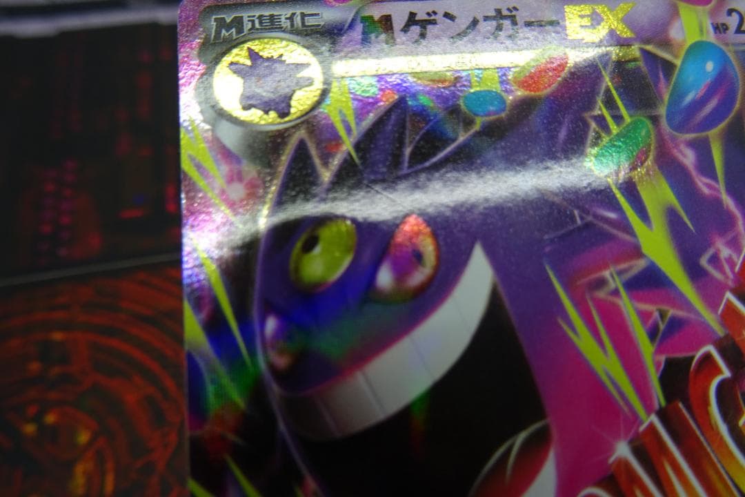 MゲンガーEX×1 ゲンガーEX×3 計4枚セット 45-MY1229-11