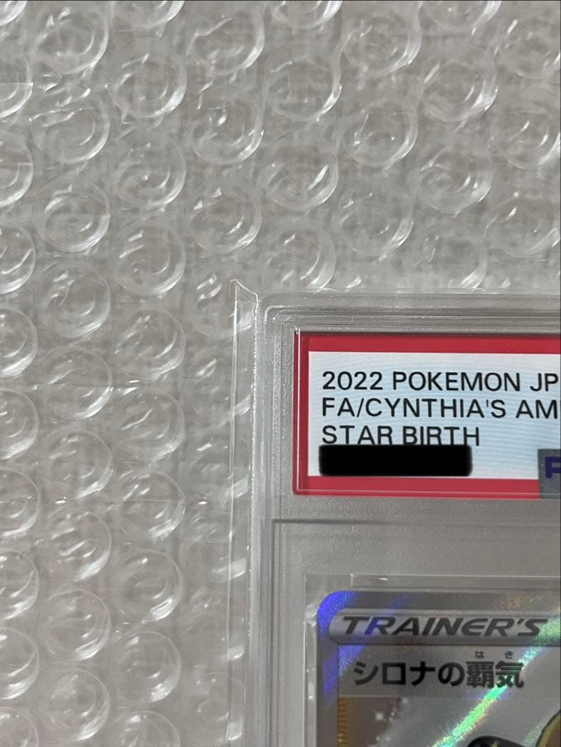 《PSA10》シロナの覇気　sr