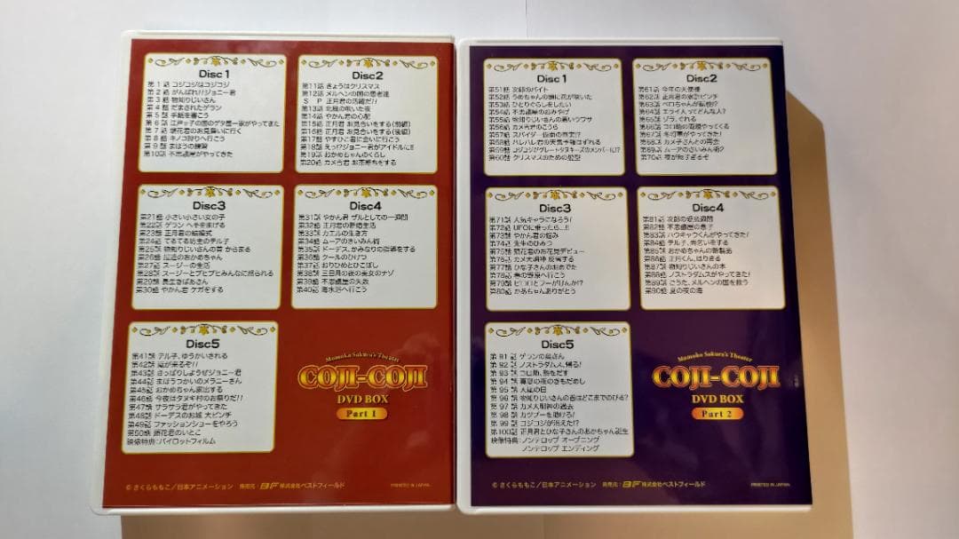 さくらももこ劇場 コジコジ DVD-BOX 1・2 全巻　デジタルリマスター版