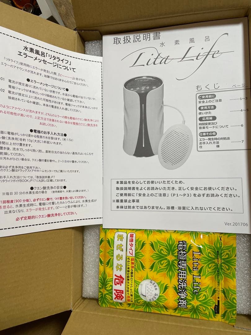 【新品・未使用】水素風呂 LitaLife リタライフver1 敏感肌の方に