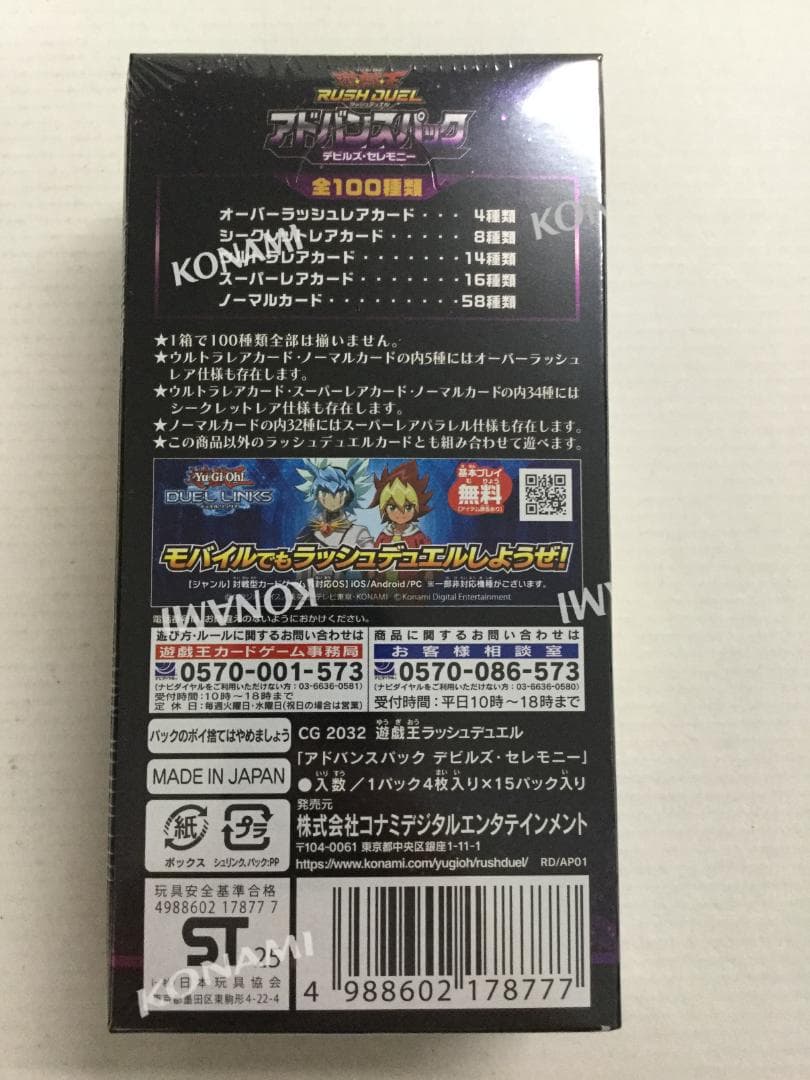 遊戯王ラッシュデュエル アドバンスパック デビルズ・セレモニー