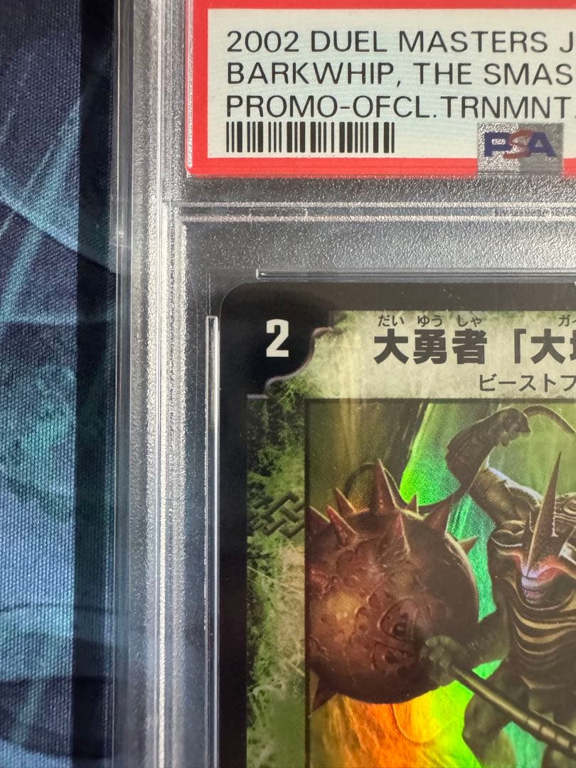 【corolla】【希少】大勇者「大地の猛攻」　プロモ　PSA9