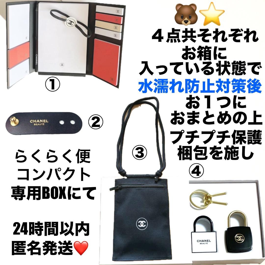 未開封新品CHANELノベルティラコレクションコンプリート4点セット