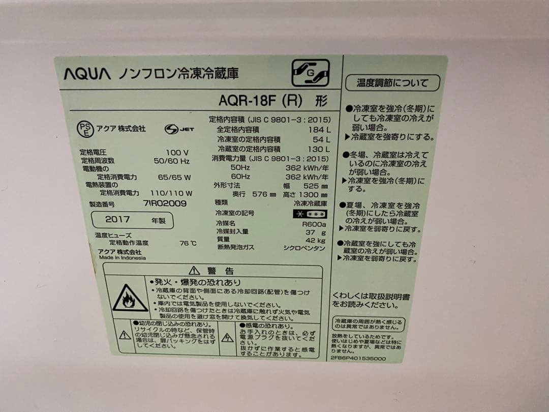 冷凍冷蔵庫 アクア AQR-18F 3/22～27引取・発送希望