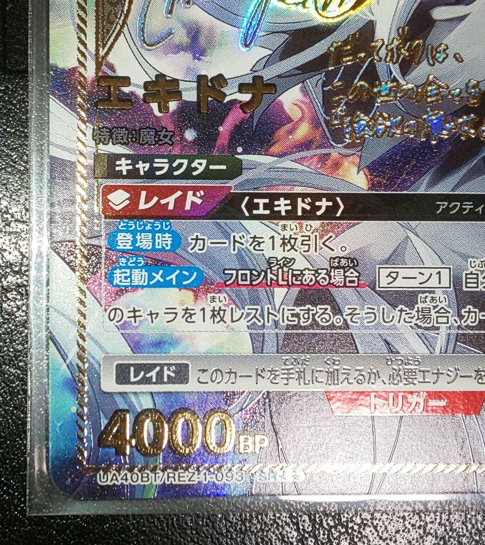 ユニオンアリーナ エキドナ SR★★ パラレル サイン リゼロ