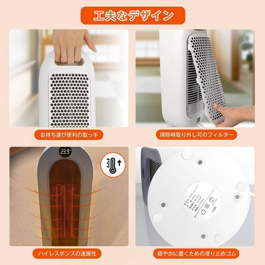 細かな温度調整とリモコン機能を備えた速暖セラミックヒーター