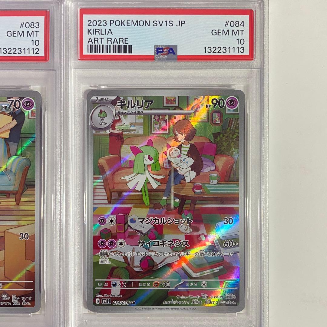 【PSA10】 2連番 ラルトス キルリア AR 083 084 ⑤