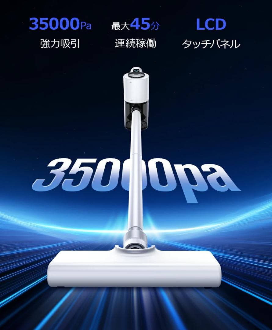 掃除機 コードレス 35000Pa吸引力 45分連続稼働 体感0.5kg軽量
