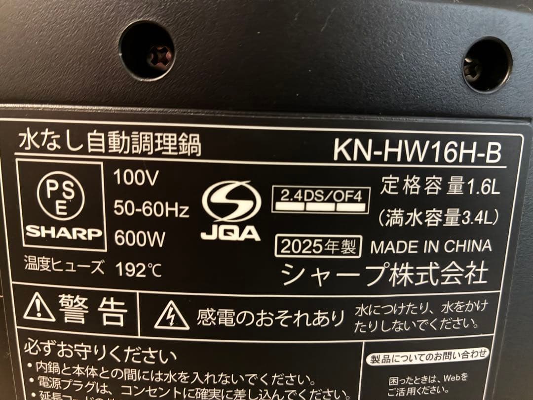 SHARP ヘルシオ ホットクック ブラック