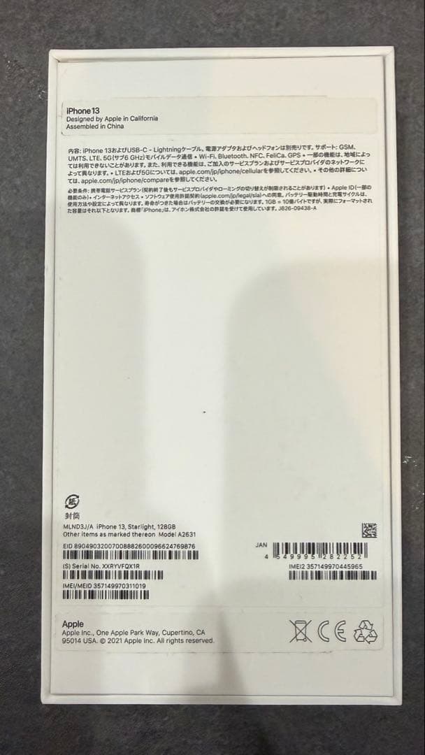 iPhone 13 本体　スターライト　128GB 箱付！送料無料！オマケ付き