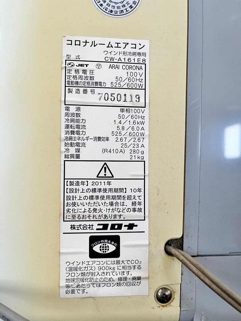 CORONA 窓用エアコン CW-A161E8